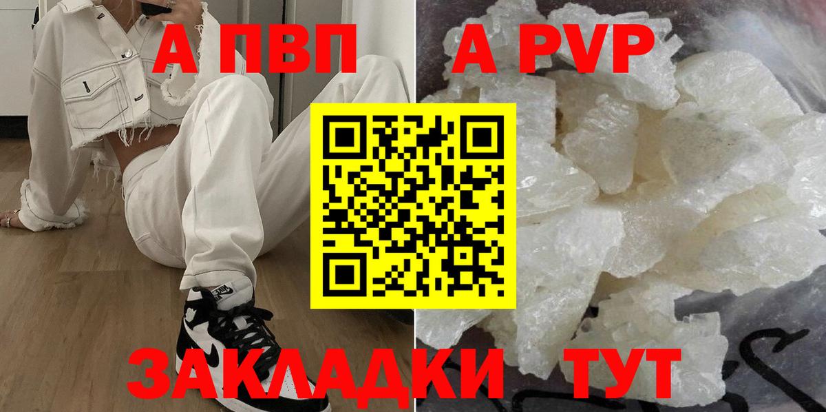 Лесосибирск  A-PVP СК  Вход с VPN  Alpha PVP кристаллы  Alpha PVP Соль 
