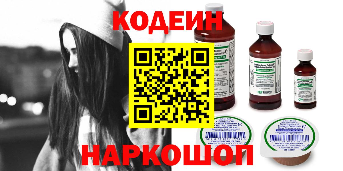 Лесосибирск  Codein напиток Lean (лин)  Вход с VPN 