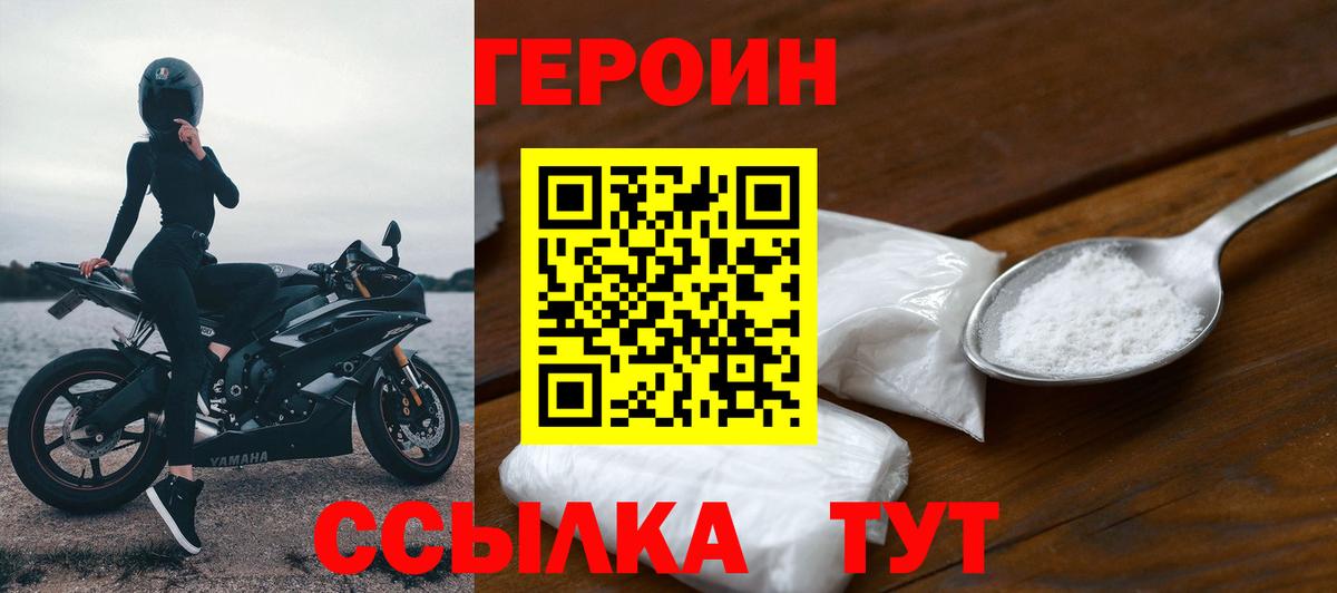 Героин Heroin  Вход с VPN  Лесосибирск 