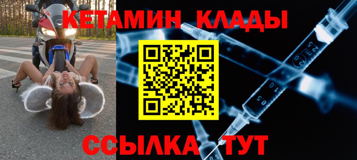 Кетамин VHQ Лесосибирск