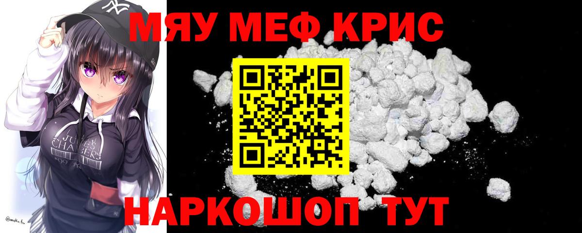 Мефедрон кристаллы  Вход с VPN  Лесосибирск  Меф  МЯУ-МЯУ 4 MMC  Мефедрон 